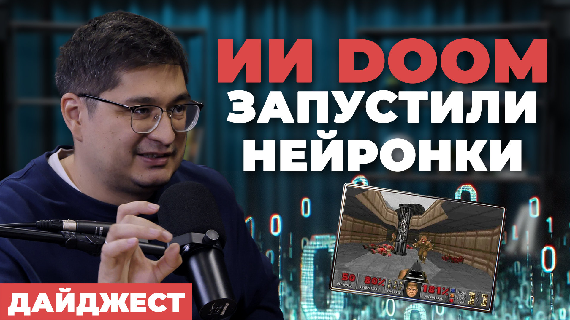 DOOM играется на нейросетях, а Google помогает студентам | дайджест darplus